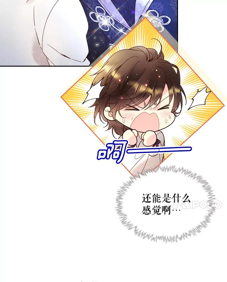 《比阿特丽丝》71.大公大人的告白（1） 第51页