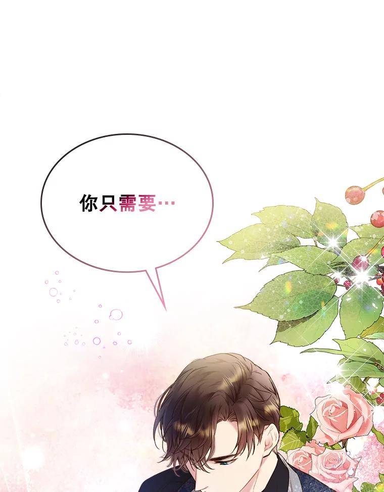 《比阿特丽丝》71.大公大人的告白（1） 第30页
