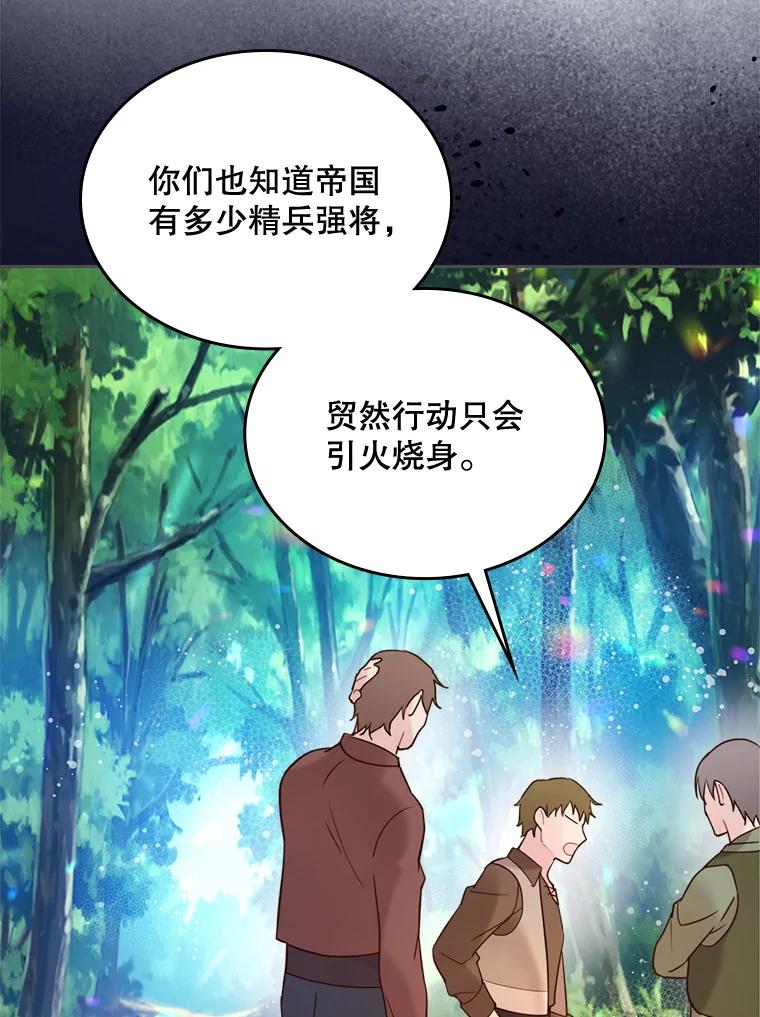 《比阿特丽丝》71.大公大人的告白（1） 第102页