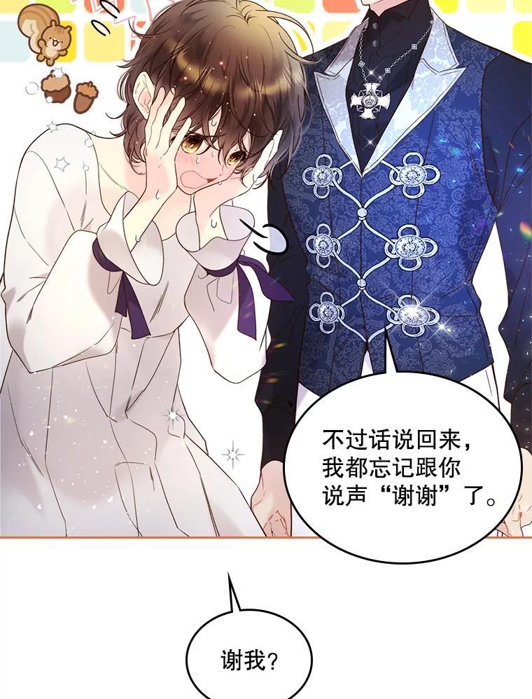 《比阿特丽丝》71.大公大人的告白（1） 第56页