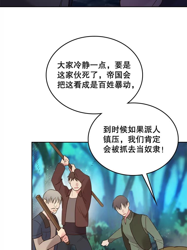 《比阿特丽丝》71.大公大人的告白（1） 第99页