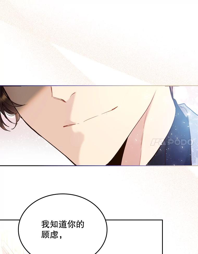 《比阿特丽丝》71.大公大人的告白（1） 第28页