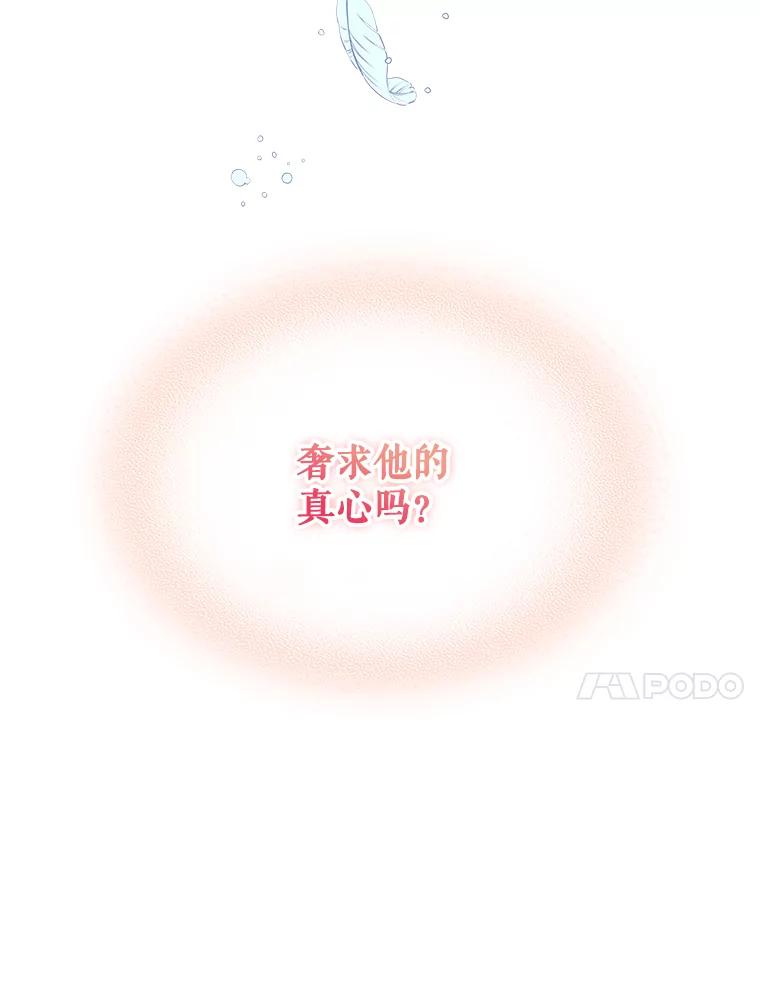 《比阿特丽丝》71.大公大人的告白（1） 第74页