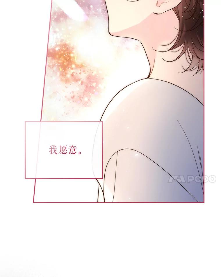 《比阿特丽丝》71.大公大人的告白（1） 第8页