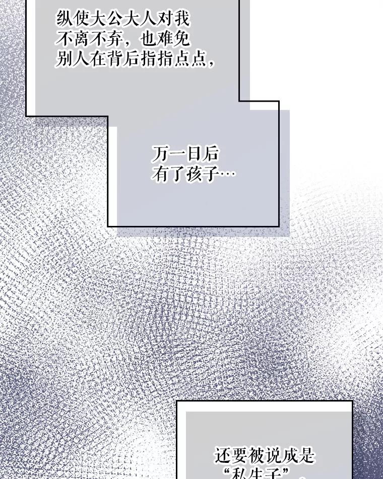 《比阿特丽丝》71.大公大人的告白（1） 第10页