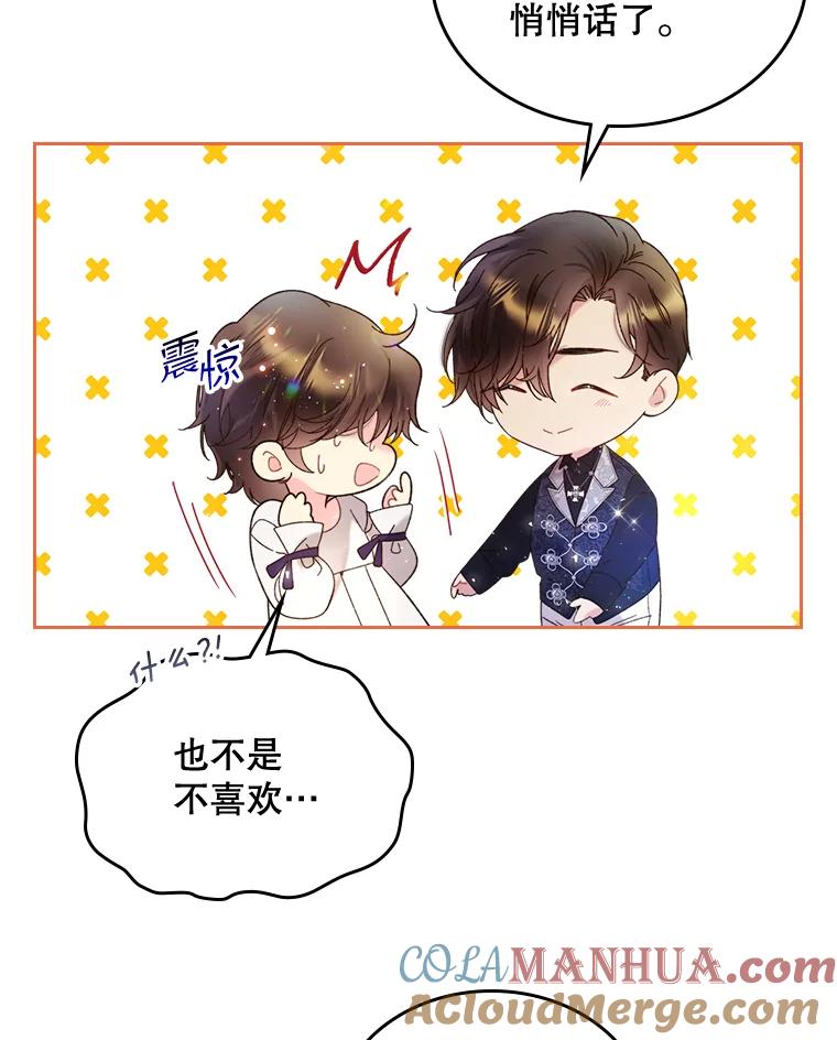 《比阿特丽丝》71.大公大人的告白（1） 第49页