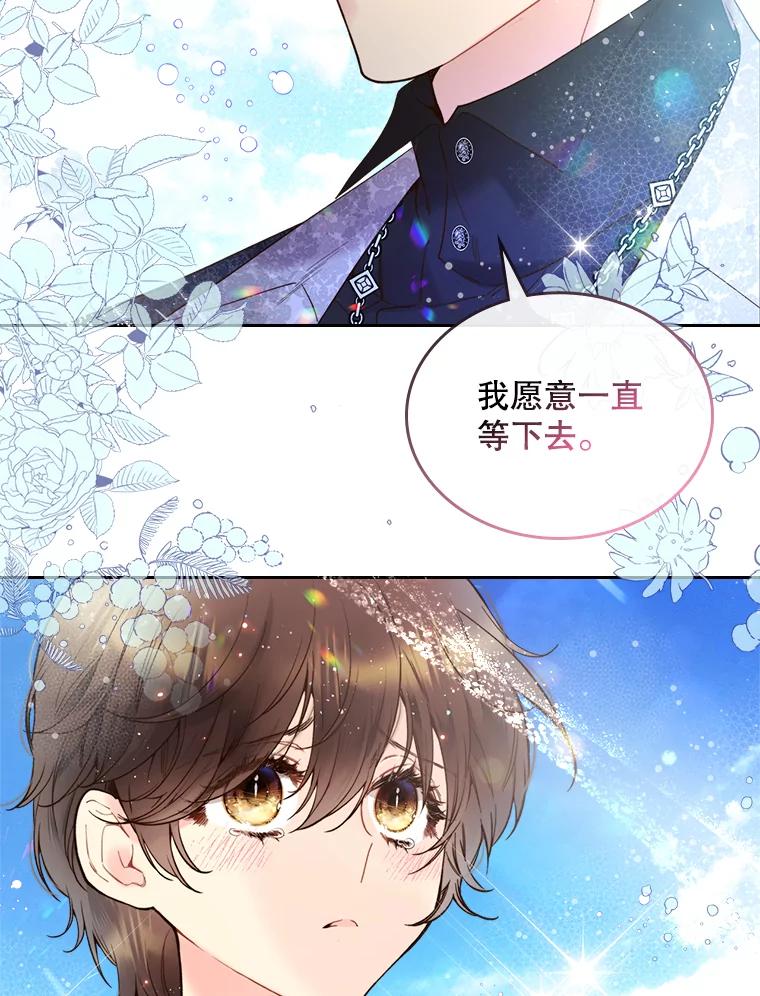 《比阿特丽丝》71.大公大人的告白（1） 第67页