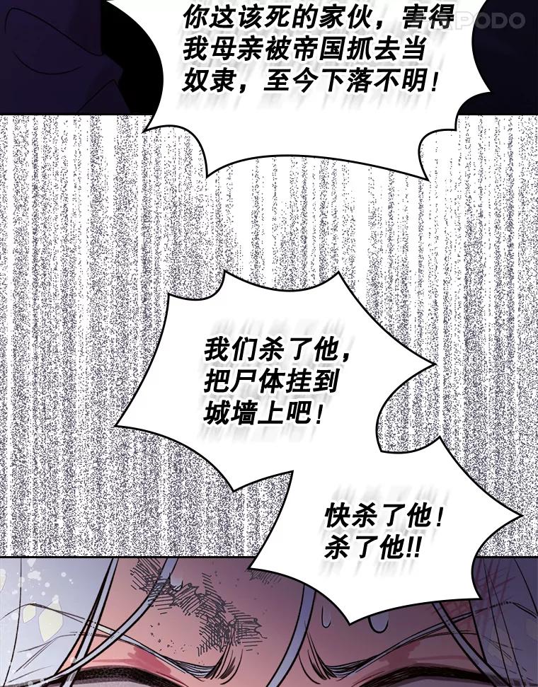 《比阿特丽丝》71.大公大人的告白（1） 第95页