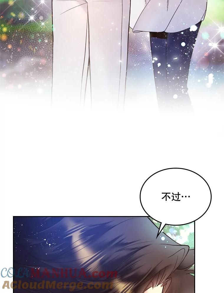《比阿特丽丝》71.大公大人的告白（1） 第17页