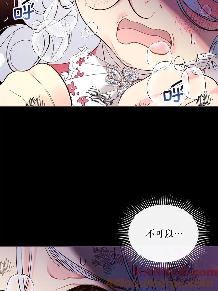 《比阿特丽丝》71.大公大人的告白（1） 第105页