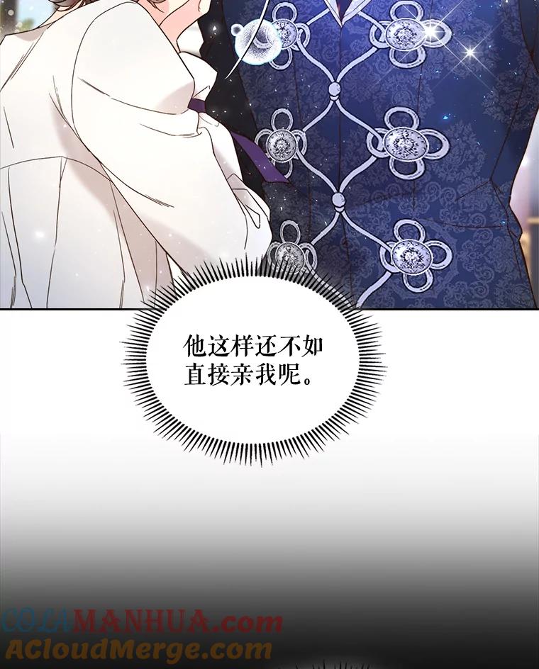 《比阿特丽丝》71.大公大人的告白（1） 第45页