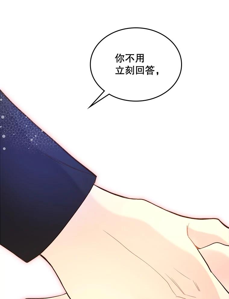 《比阿特丽丝》71.大公大人的告白（1） 第14页