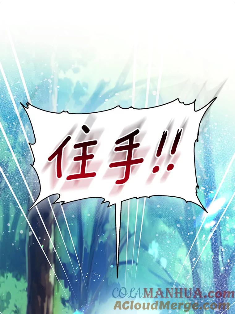 《比阿特丽丝》71.大公大人的告白（1） 第97页