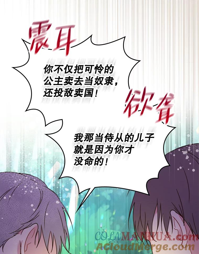 《比阿特丽丝》71.大公大人的告白（1） 第93页
