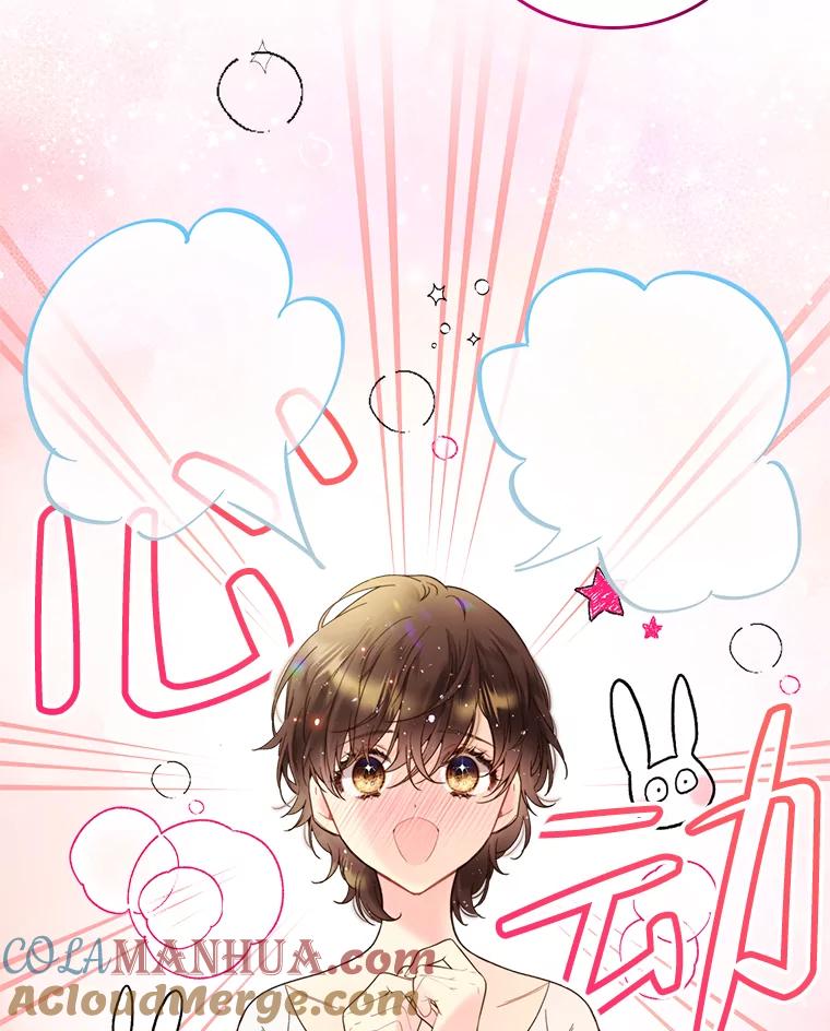 《比阿特丽丝》71.大公大人的告白（1） 第53页