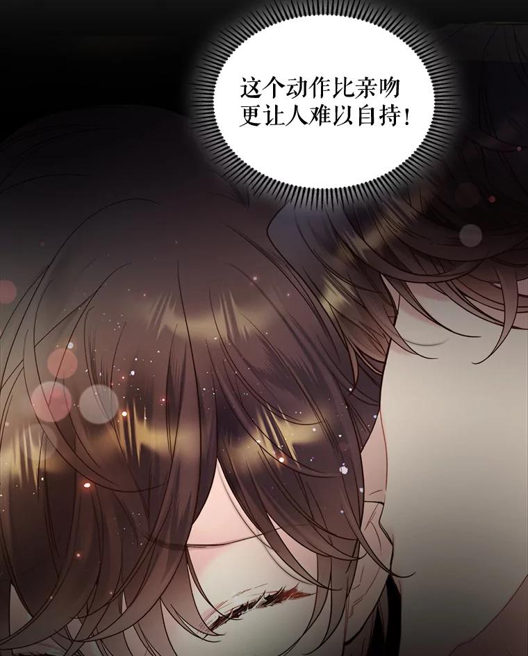 《比阿特丽丝》71.大公大人的告白（1） 第46页