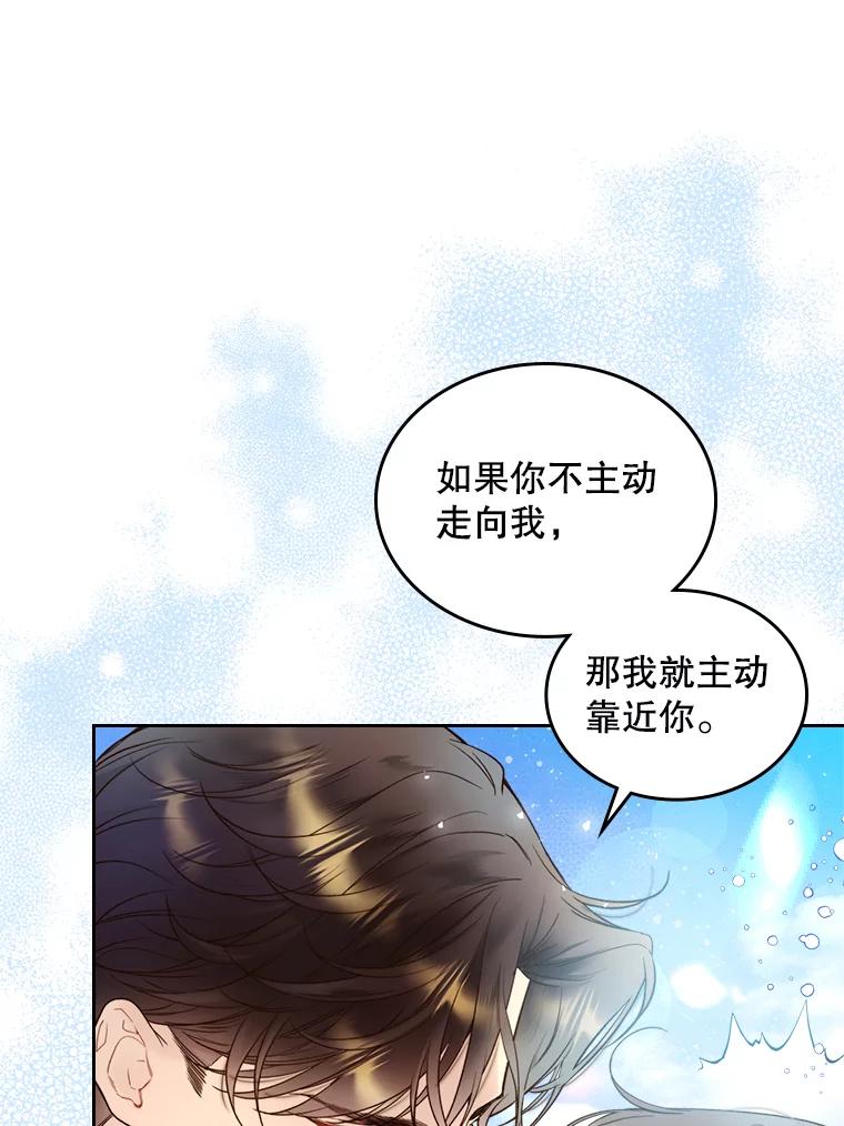 《比阿特丽丝》71.大公大人的告白（1） 第34页