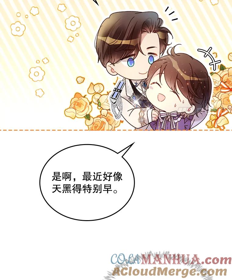 《比阿特丽丝》72.大公大人的告白（2） 第85页