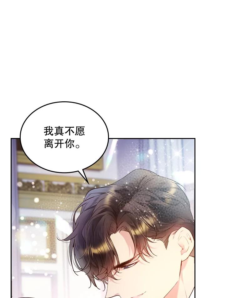 《比阿特丽丝》72.大公大人的告白（2） 第26页