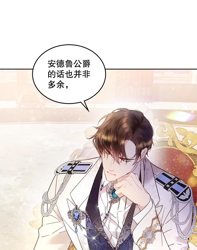 《比阿特丽丝》72.大公大人的告白（2） 第59页