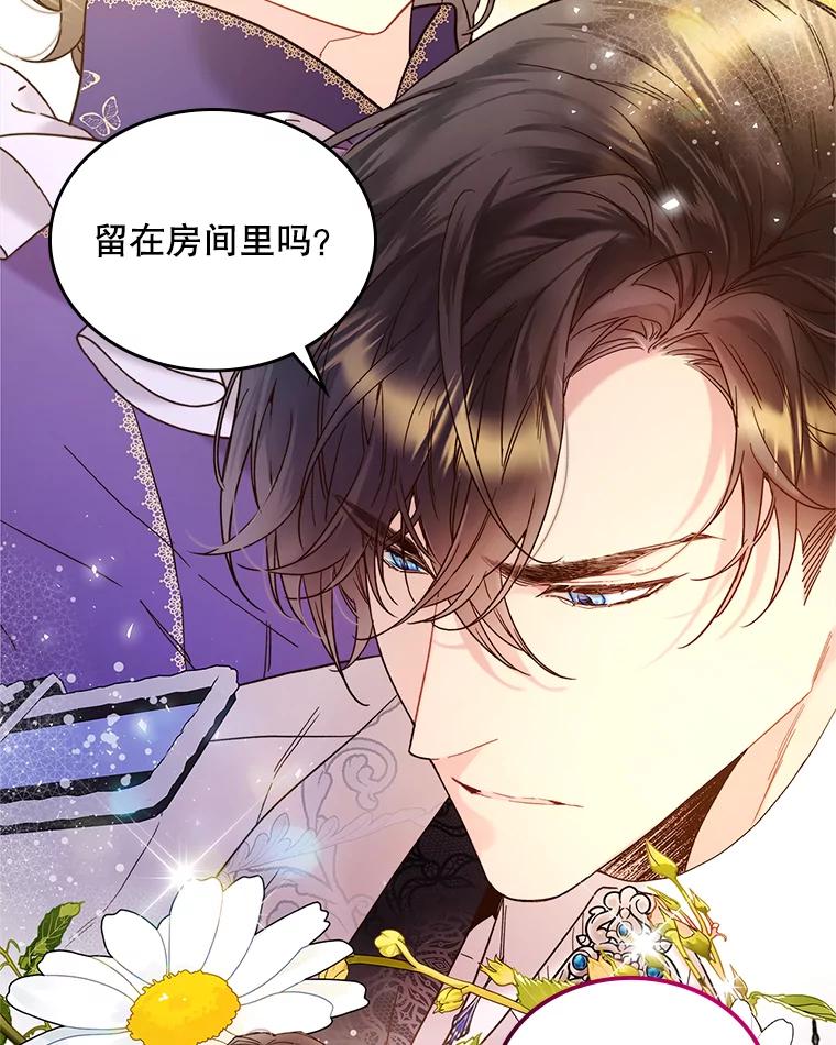《比阿特丽丝》72.大公大人的告白（2） 第33页