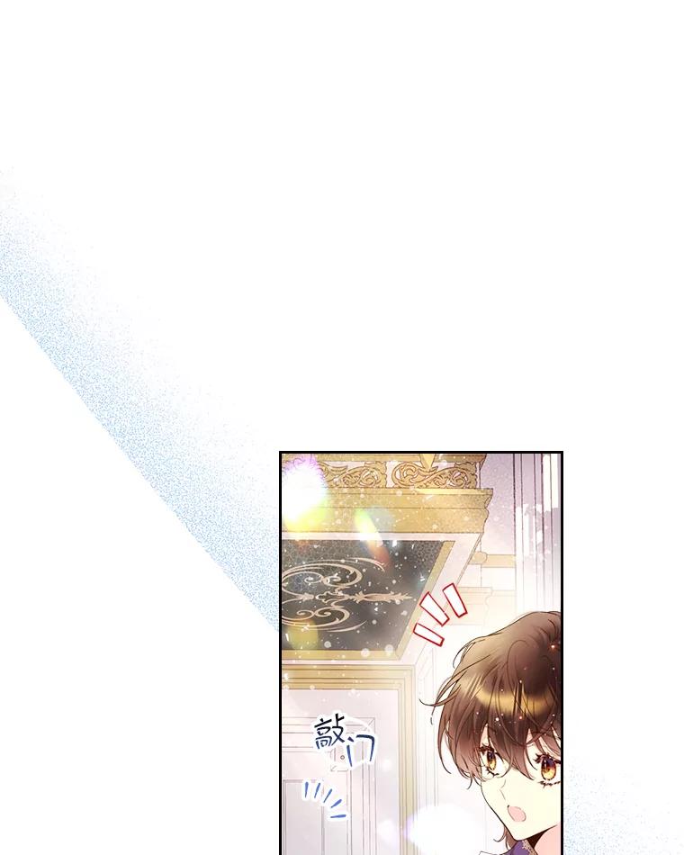《比阿特丽丝》72.大公大人的告白（2） 第3页