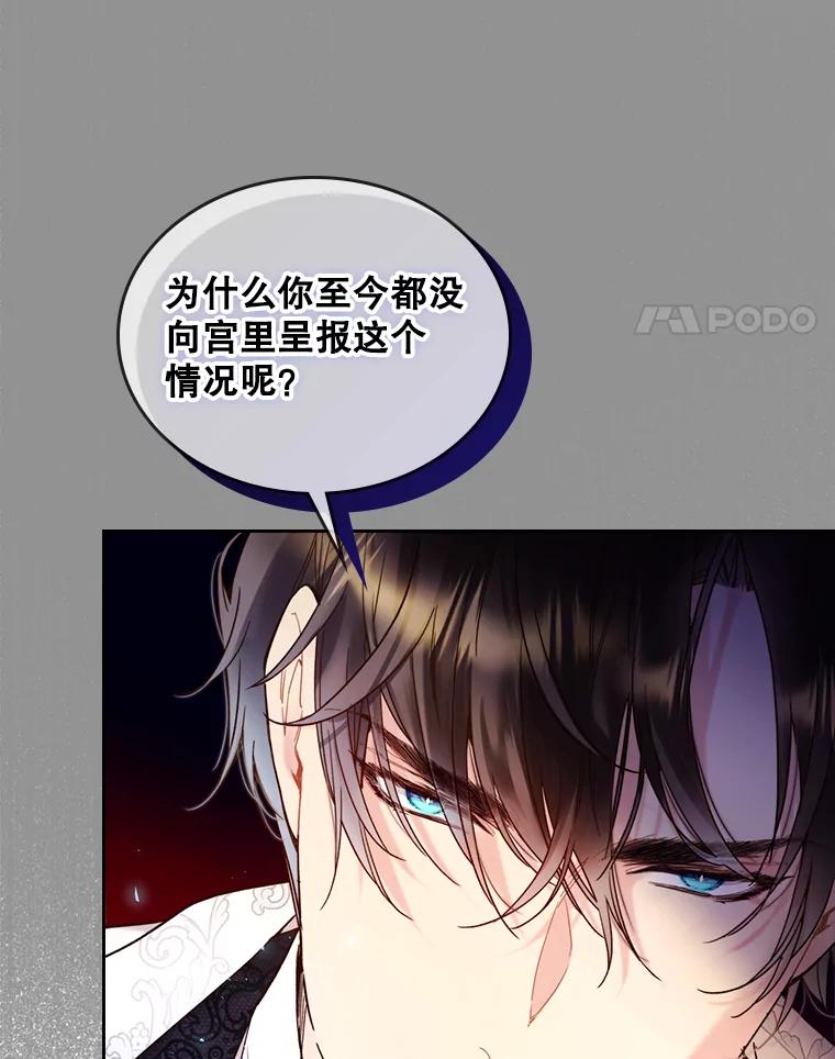 《比阿特丽丝》72.大公大人的告白（2） 第65页