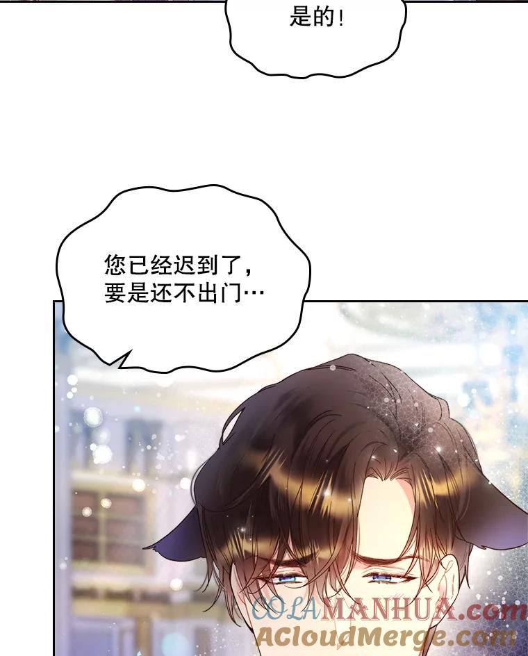 《比阿特丽丝》72.大公大人的告白（2） 第16页