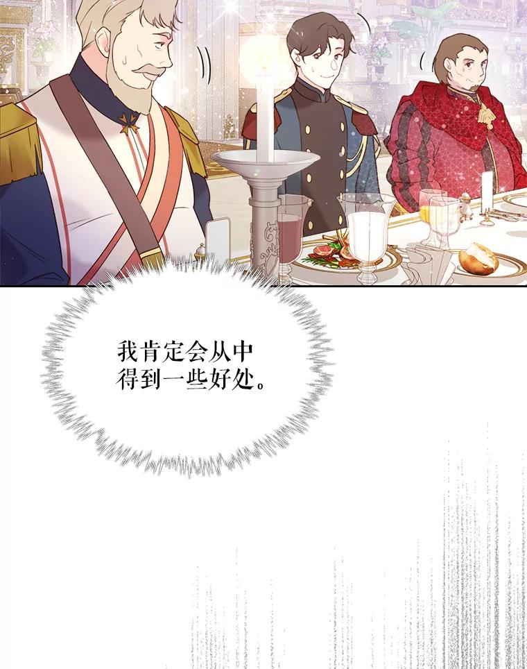 《比阿特丽丝》72.大公大人的告白（2） 第63页