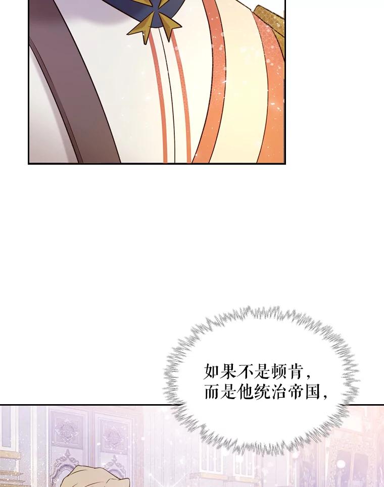 《比阿特丽丝》72.大公大人的告白（2） 第62页