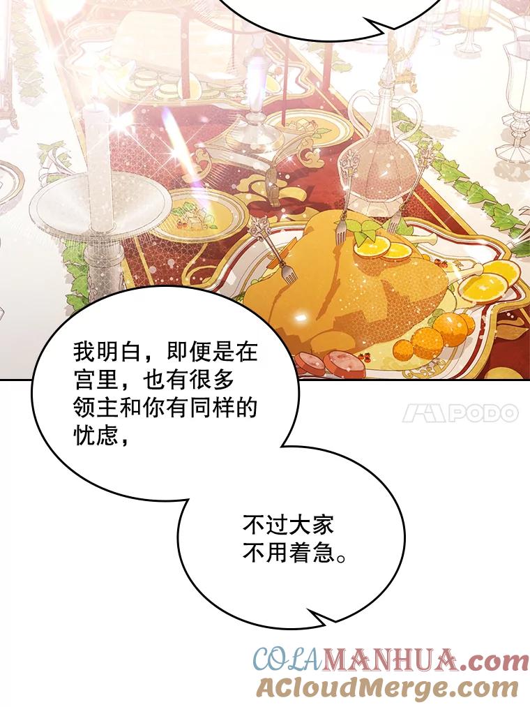 《比阿特丽丝》72.大公大人的告白（2） 第58页