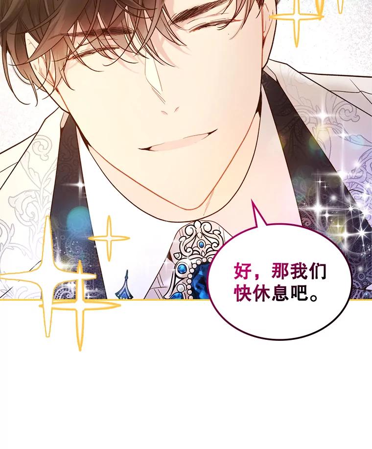 《比阿特丽丝》72.大公大人的告白（2） 第87页