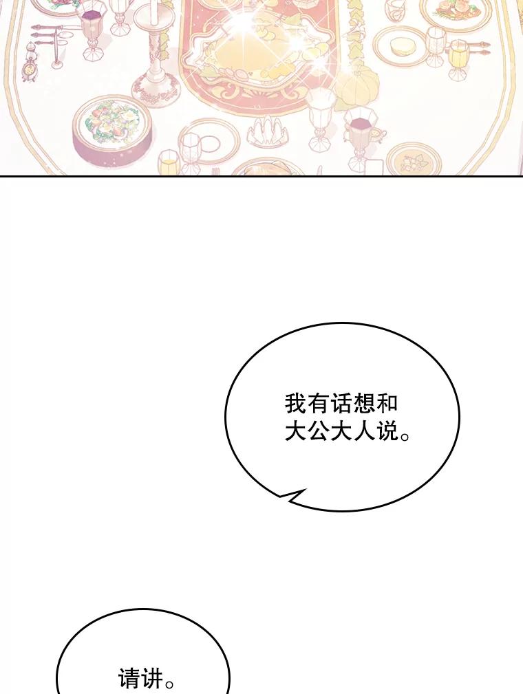 《比阿特丽丝》72.大公大人的告白（2） 第51页