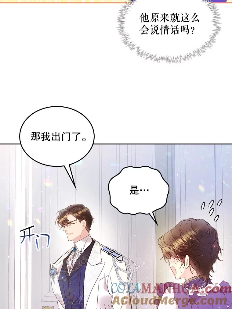 《比阿特丽丝》72.大公大人的告白（2） 第40页