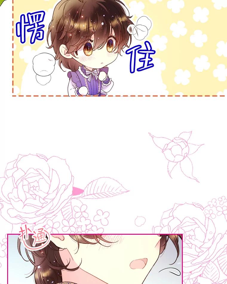 《比阿特丽丝》72.大公大人的告白（2） 第9页