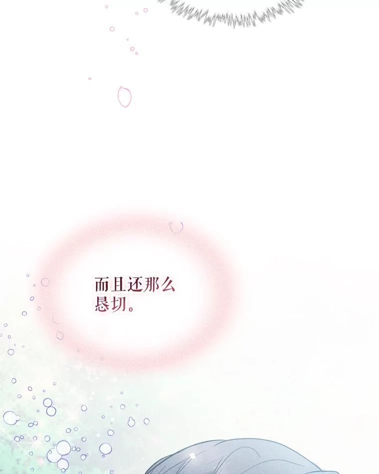 《比阿特丽丝》72.大公大人的告白（2） 第11页