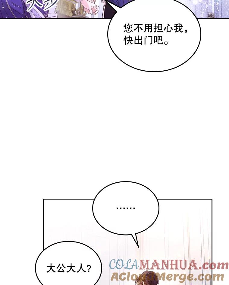 《比阿特丽丝》72.大公大人的告白（2） 第19页
