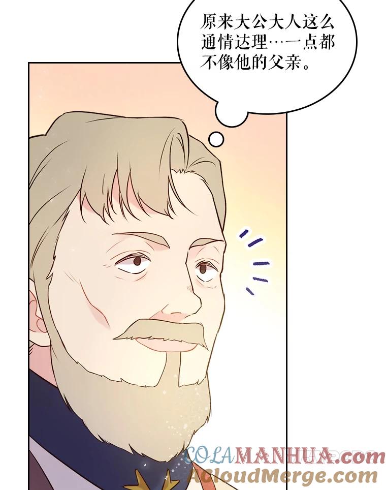 《比阿特丽丝》72.大公大人的告白（2） 第61页