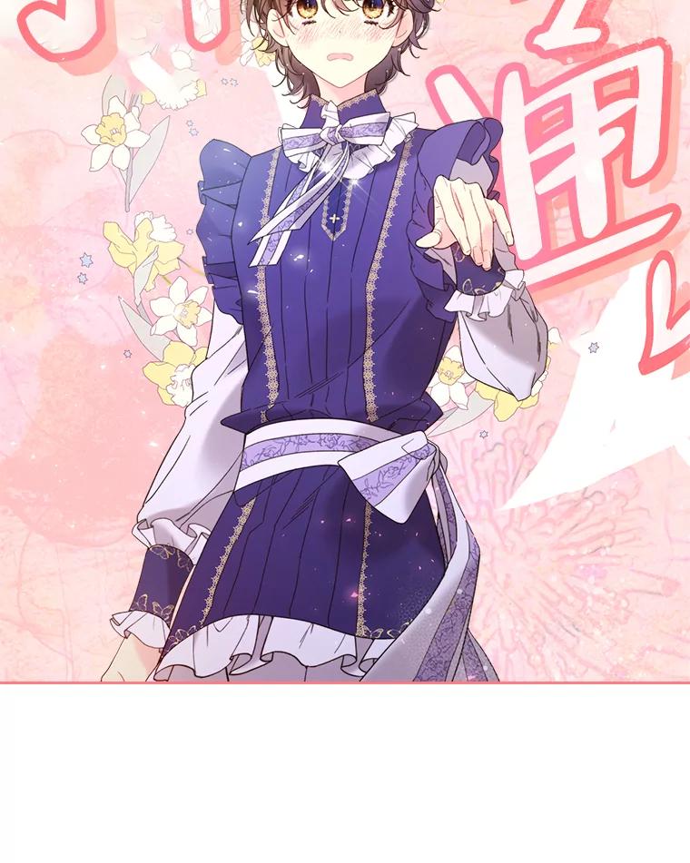 《比阿特丽丝》72.大公大人的告白（2） 第24页