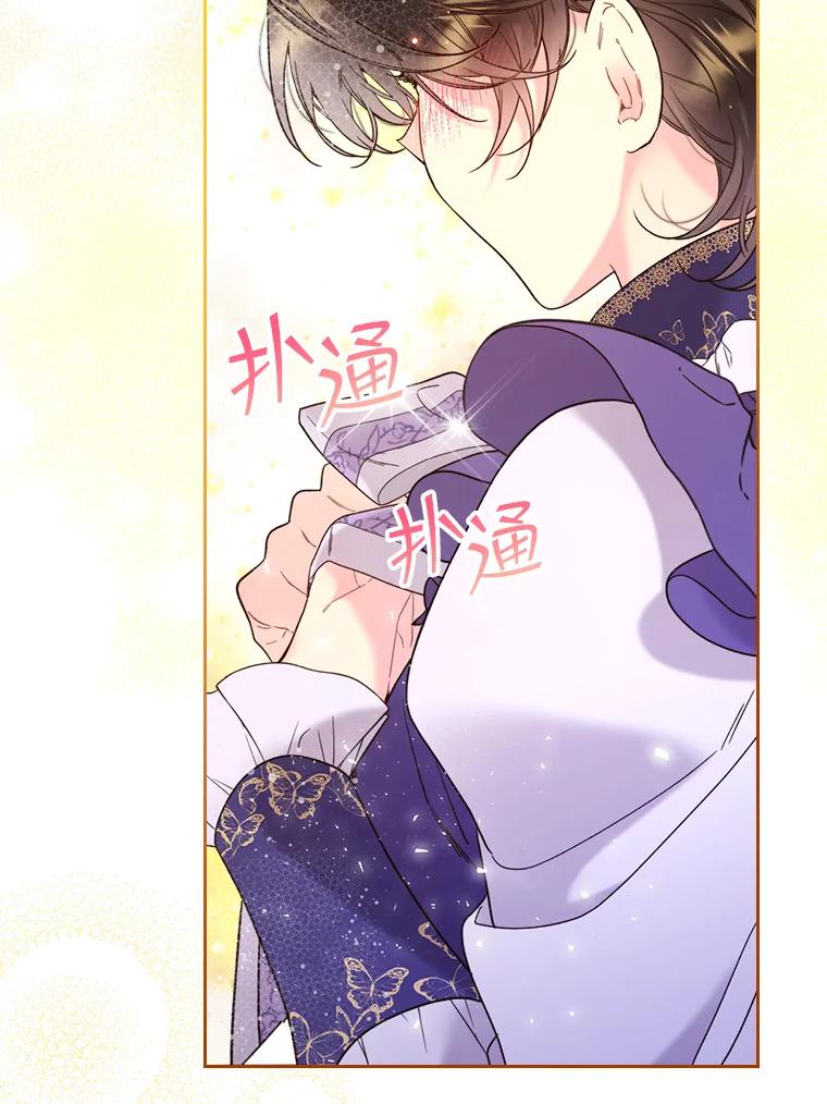 《比阿特丽丝》72.大公大人的告白（2） 第44页