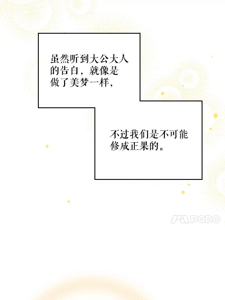 《比阿特丽丝》72.大公大人的告白（2） 第45页