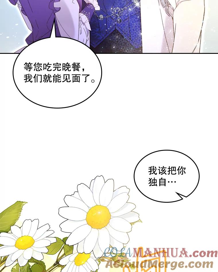 《比阿特丽丝》72.大公大人的告白（2） 第31页