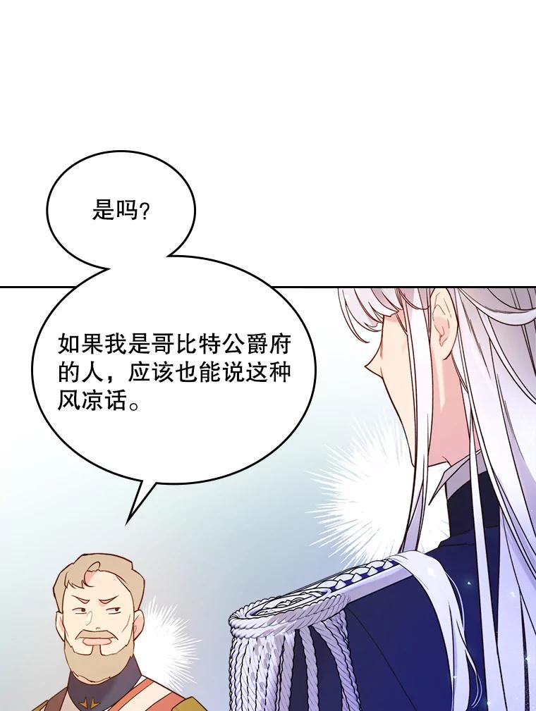 《比阿特丽丝》72.大公大人的告白（2） 第56页