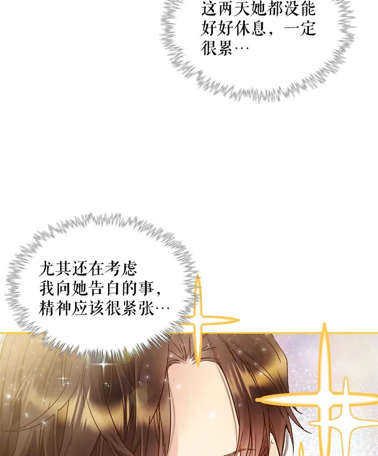 《比阿特丽丝》72.大公大人的告白（2） 第86页