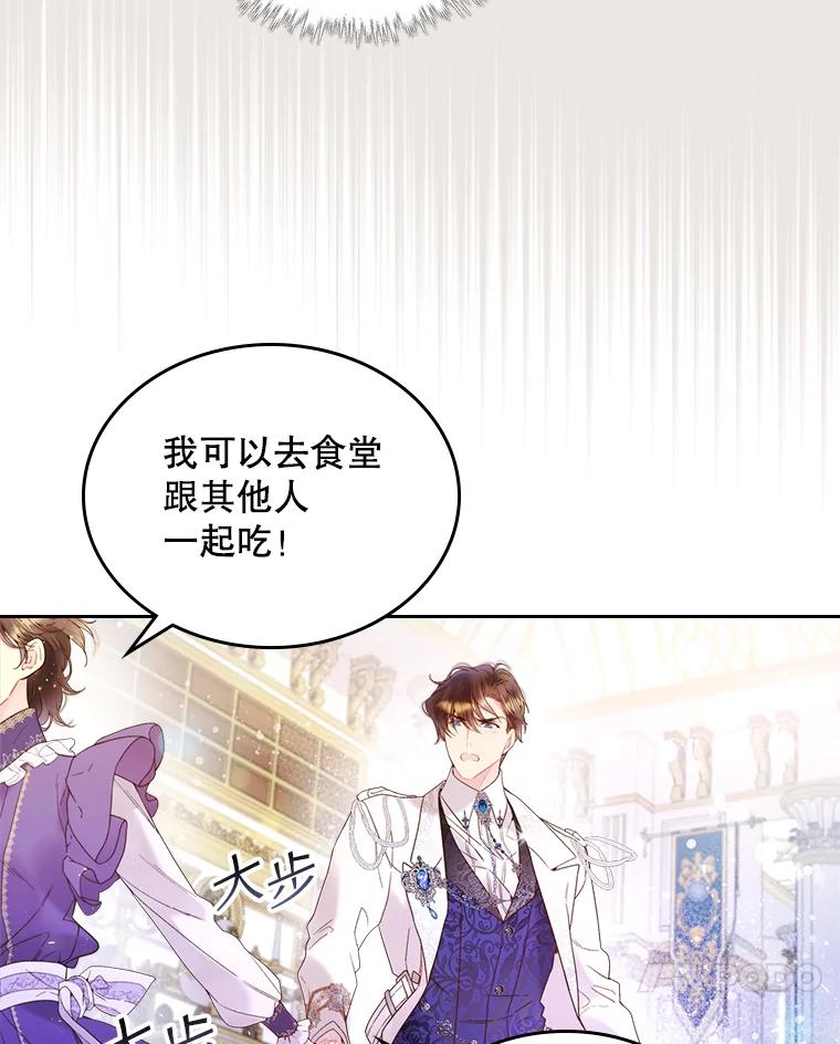 《比阿特丽丝》72.大公大人的告白（2） 第18页