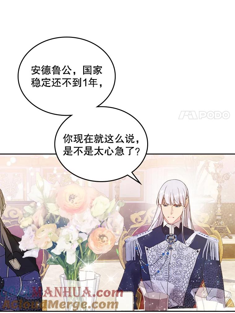 《比阿特丽丝》72.大公大人的告白（2） 第55页