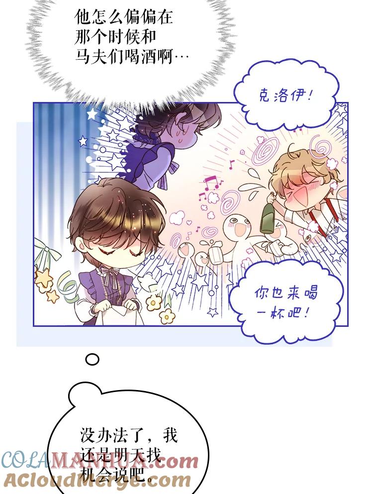 《比阿特丽丝》72.大公大人的告白（2） 第76页