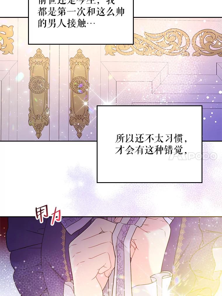 《比阿特丽丝》72.大公大人的告白（2） 第42页