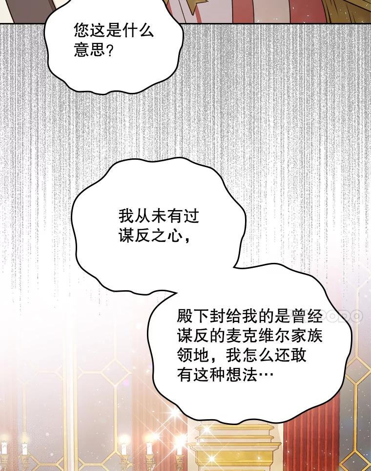 《比阿特丽丝》72.大公大人的告白（2） 第68页
