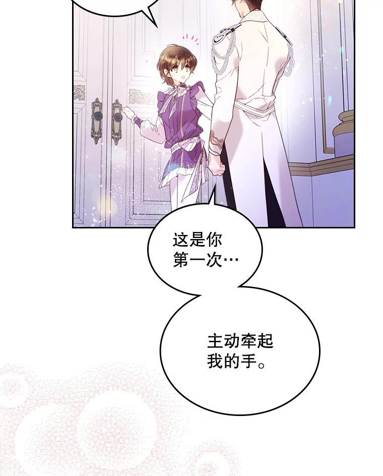 《比阿特丽丝》72.大公大人的告白（2） 第20页